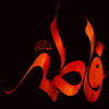 The martyrdom of Hadrat “Fatimah” {AS}<font color=red size=-1>- Count Views: 5724</font>