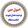 Is there any Sunni scholar who believes that “Imamate” is amongst the principles of religion?<font color=red size=-1>- Count Views: 5026</font>