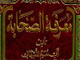 Hadrat “Ali ibn abi Talib” [a.s] is imam of the faithful<font color=red size=-1>- Count Views: 6357</font>