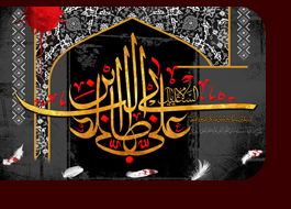 تصاویر ویژه شهادت امام علی علیه السلام<font color=red size=-1>- بازدید: 9959</font>