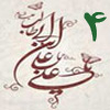 ولايت از منظر قرآن 4<font color=red size=-1>- بازدید: 6231</font>