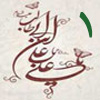 ولايت از منظر قرآن 1<font color=red size=-1>- بازدید: 7216</font>