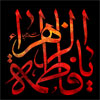 پاسخ به شبهات: شهادت حضرت زهراء (سلام الله عليها)<font color=red size=-1>- بازدید: 6561</font>