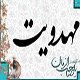 راه کار اصلی در مقابله با طرفداران فرقه احمدالحسن<font color=red size=-1>- بازدید: 5745</font>
