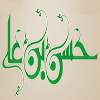 امام حسن عسکری (ع) کی شخصیت علمائے اہل سنت کی نظر میں<font color=red size=-1>- مشاہدات: 5877</font>