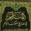 Sahaba need commander of the faithful Ali’s [AS] knowledge