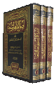 نقد کتاب «اصول المذهب الشيعة» - 3 جلد<font color=red size=-1>- بازدید: 14773</font>