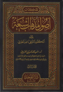 نقد كتاب «اصول المذهب الشيعة»<font color=red size=-1>- نظرات: 42</font>