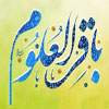 امام محمد باقر (ع) کی شخصیت علمائے اہل سنت کی نظر میں<font color=red size=-1>- مشاہدات: 4801</font>